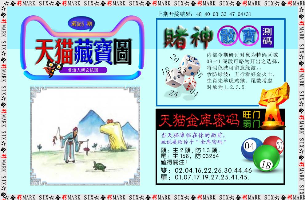 065期天猫藏宝图[图]
