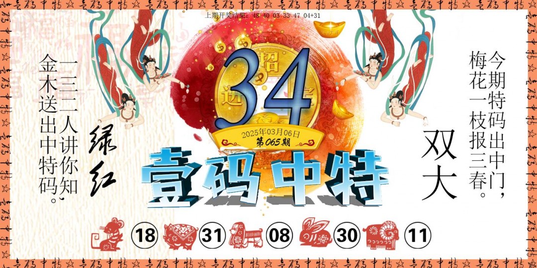 065期壹码中特[图]