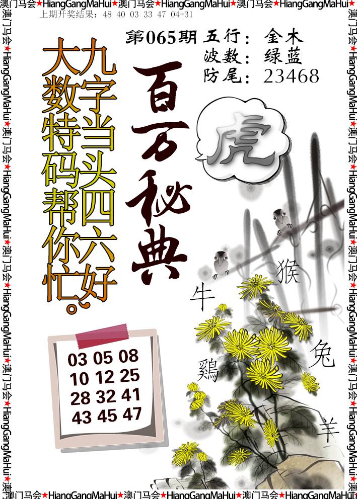 065期百万秘典[图]