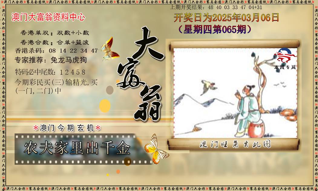 065期新大富翁[图]