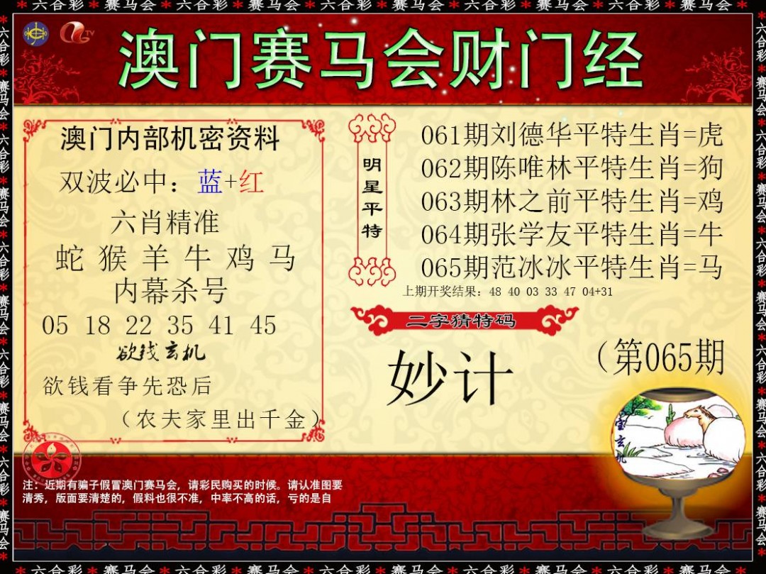 065期财门经[图]