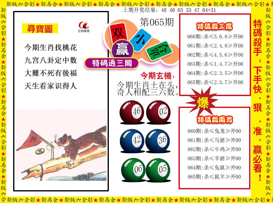 065期特码过三关[图]