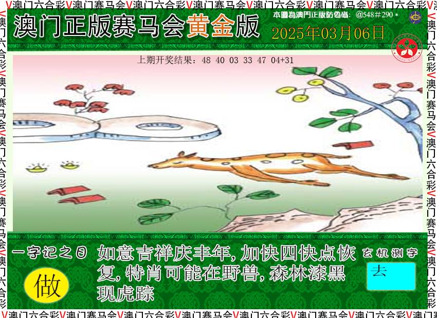 065期赛马会黄金版[图]