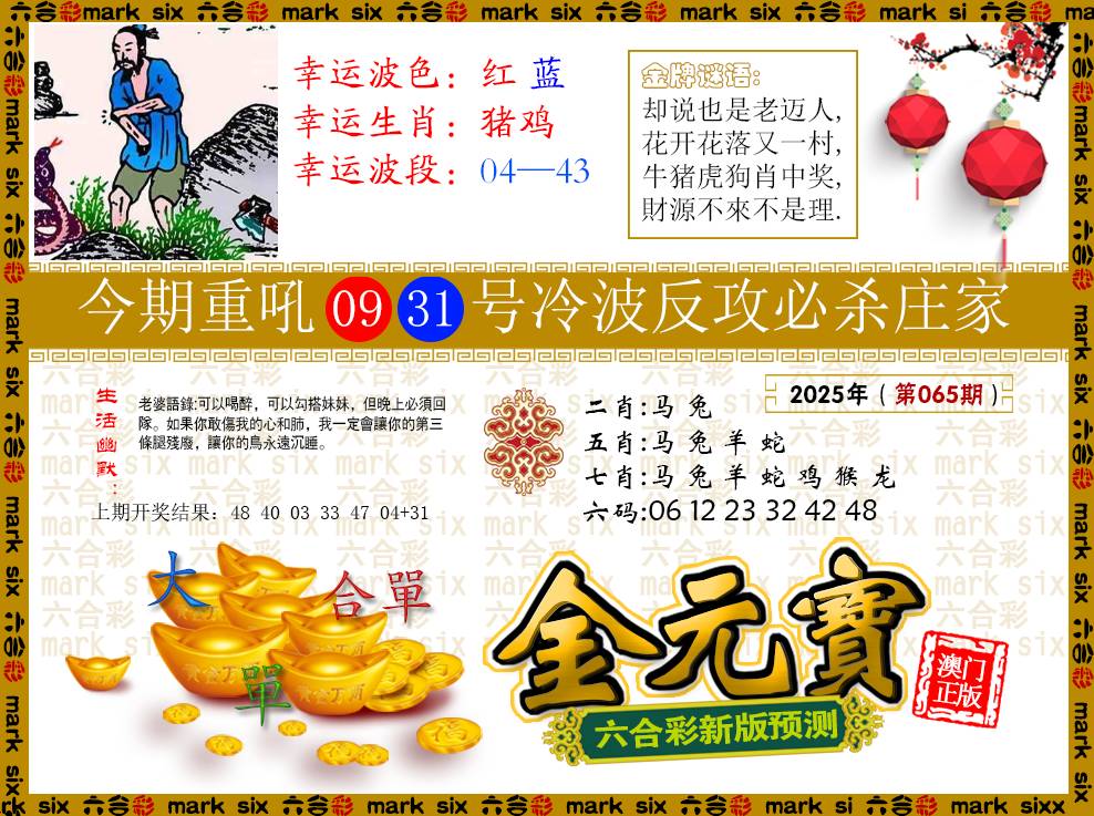 065期金元宝[图]