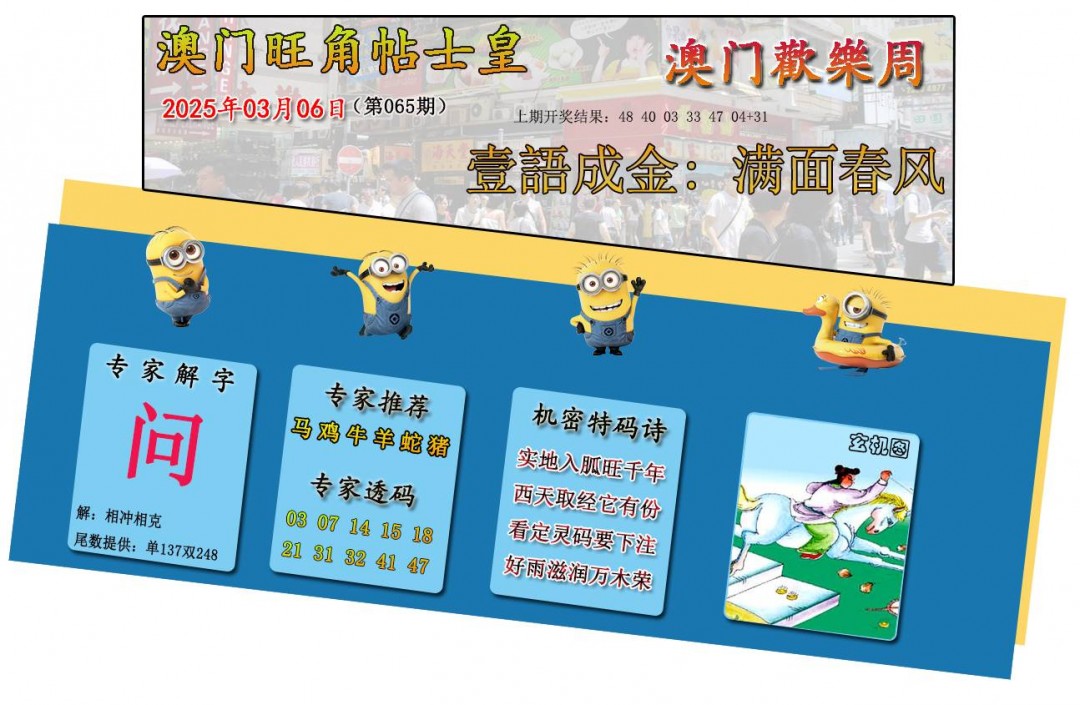 065期旺角贴士皇[图]