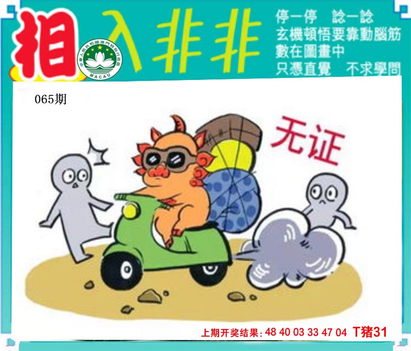 065期相入非非[图]