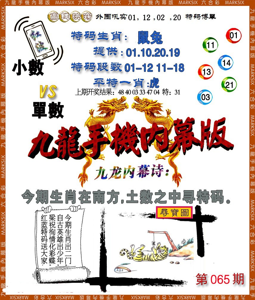 065期手机内幕[图]