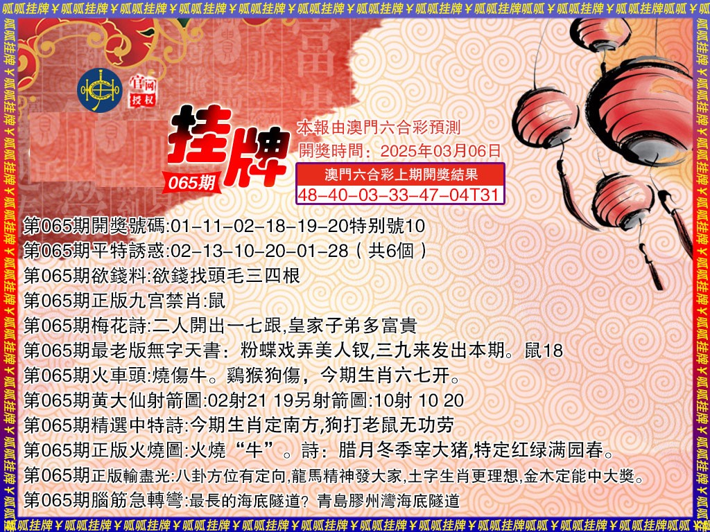065期挂牌3[图]