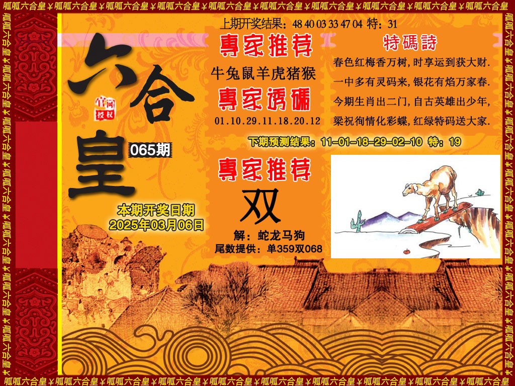 065期六合皇1[图]