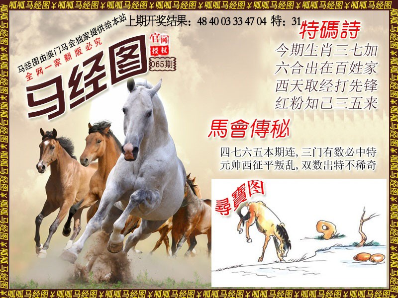 065期马经1[图]