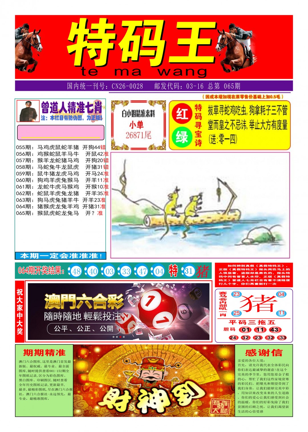 065期特码王A[图]