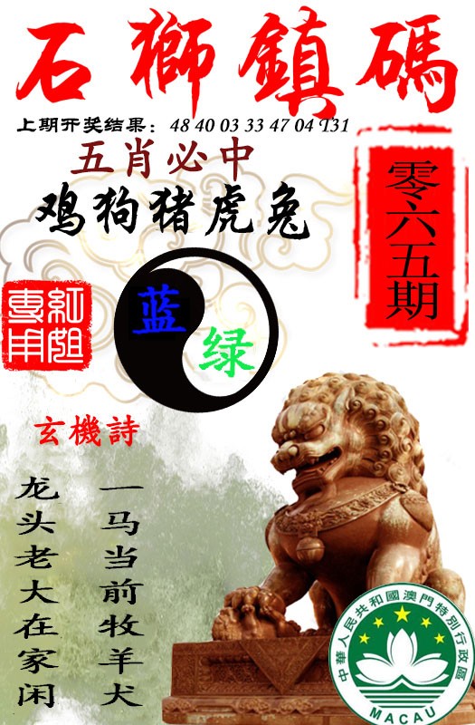 065期石狮镇码[图]