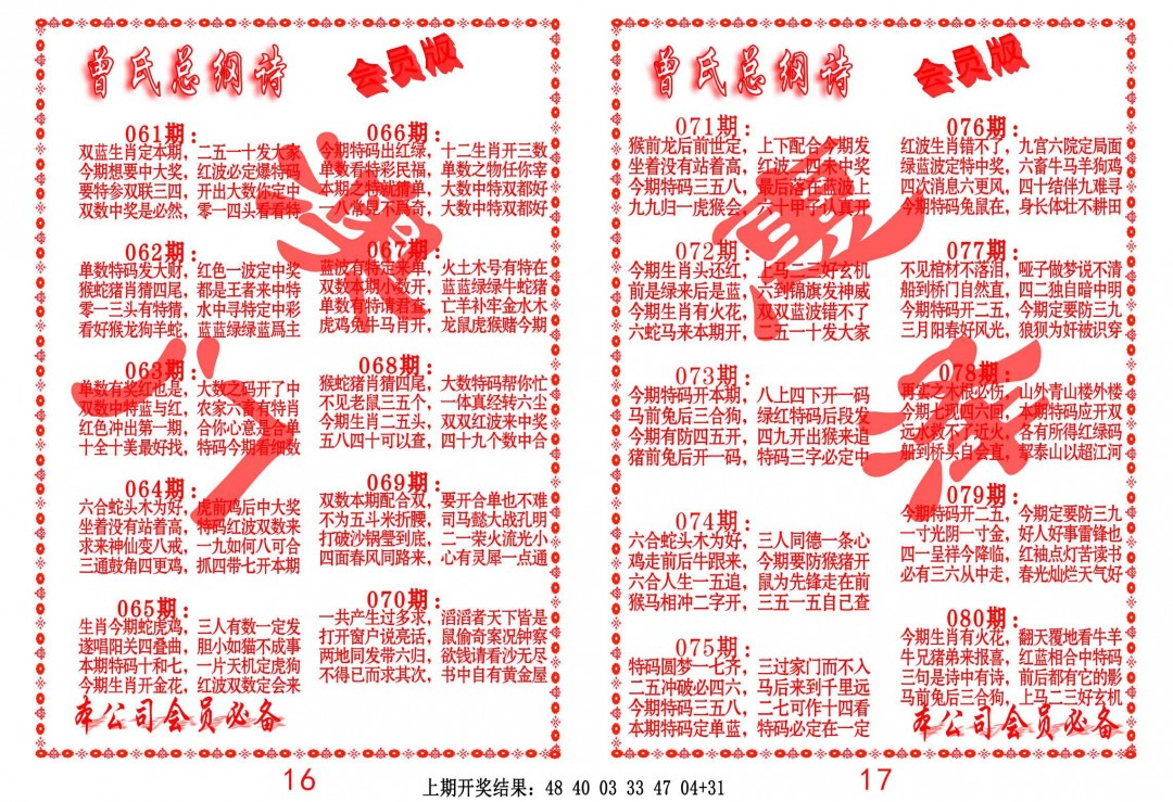 065期曾氏总纲诗[图]