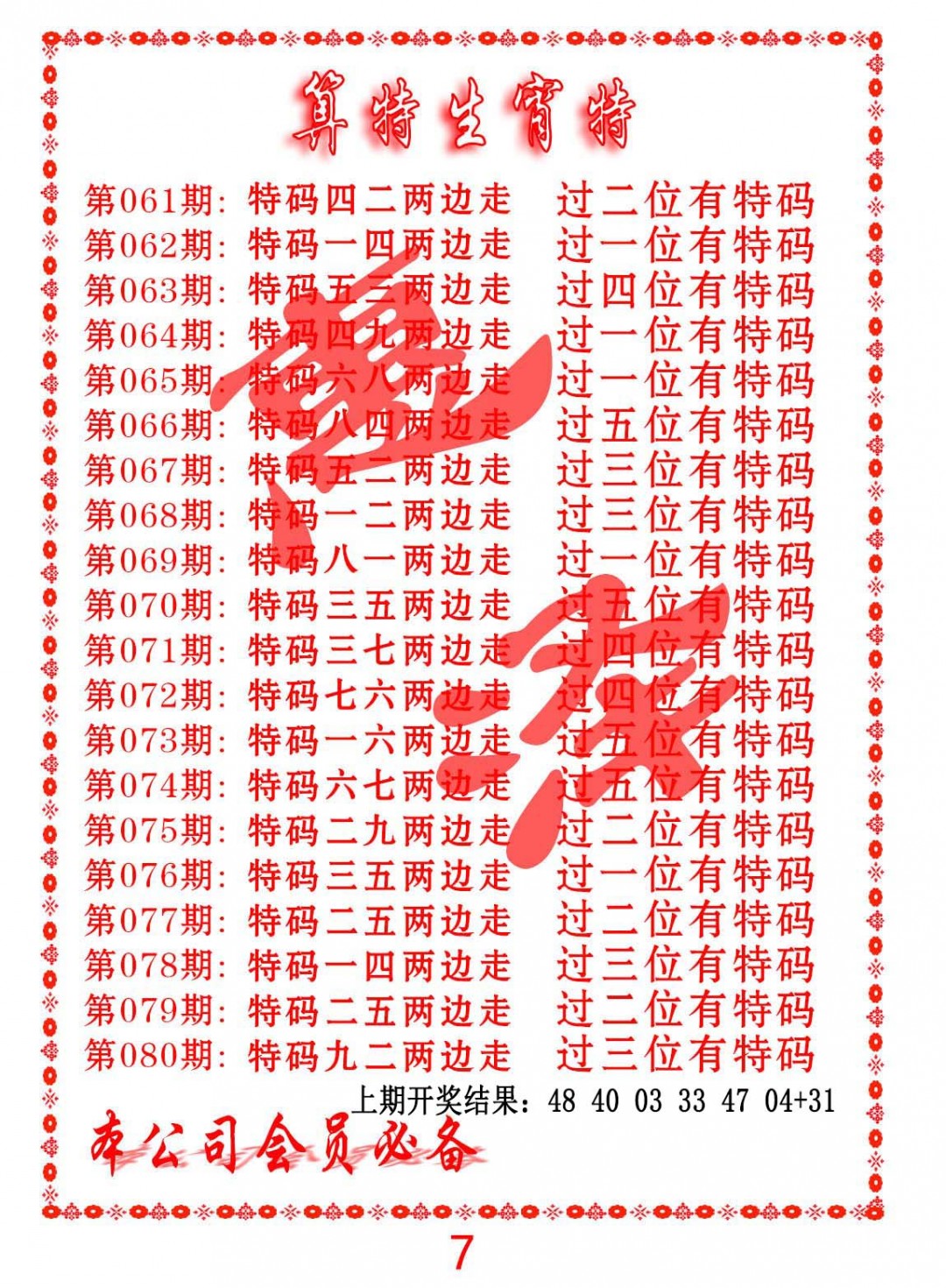 065期算特生肖诗[图]