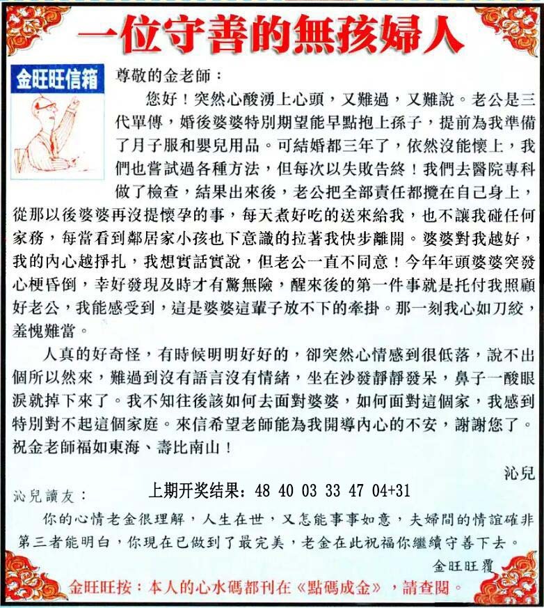 065期金旺旺信箱[图]