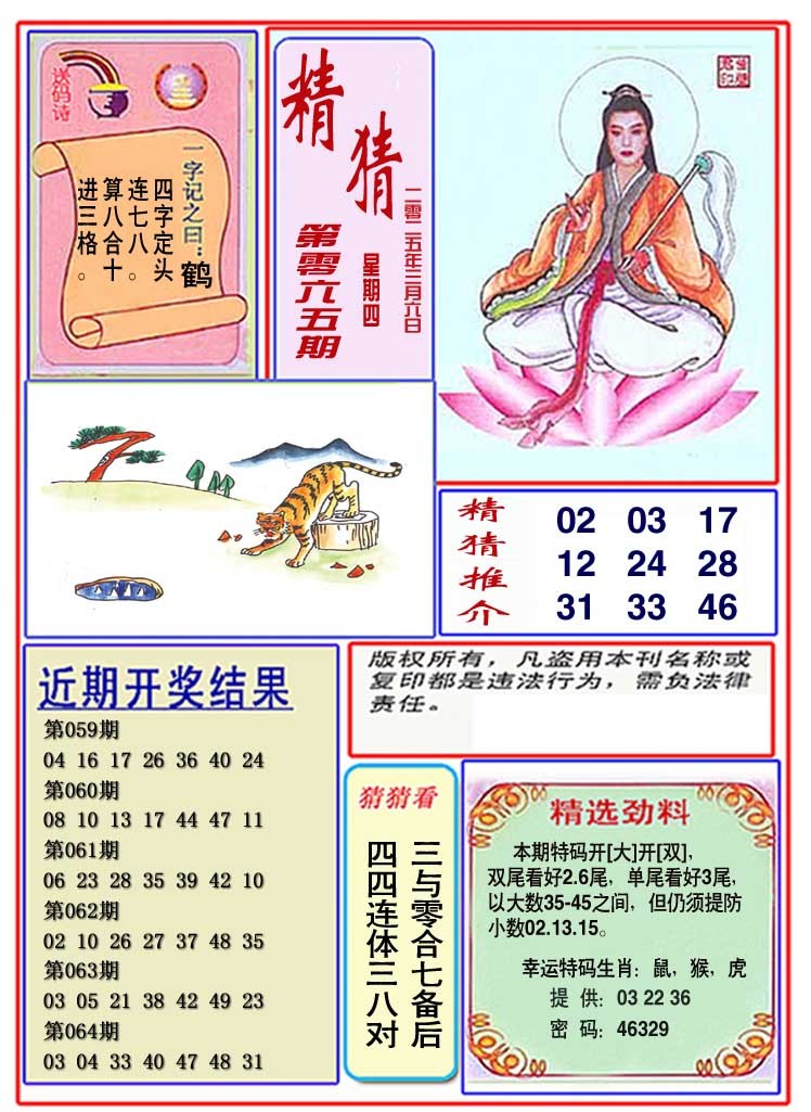 065期观音精猜图[图]