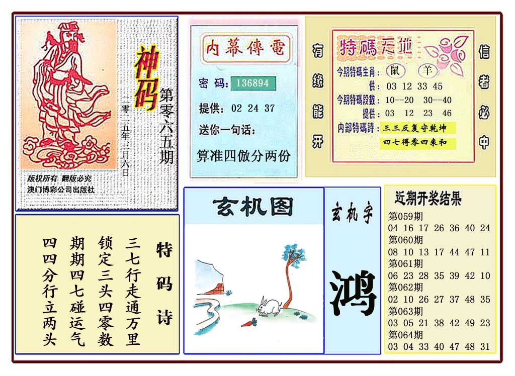 065期黄大仙神码[图]