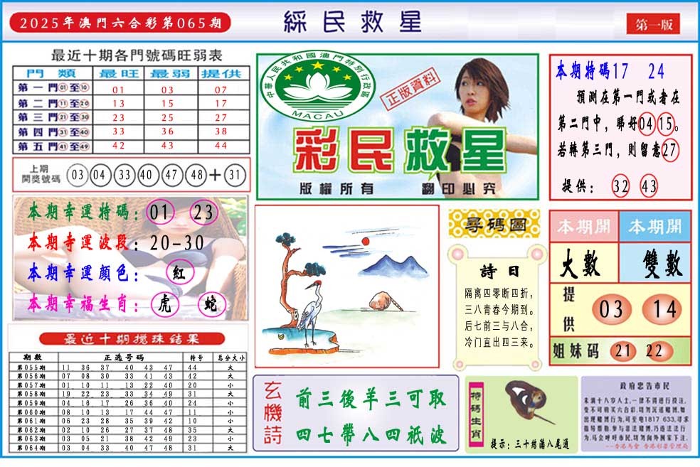 065期彩民救星A[图]