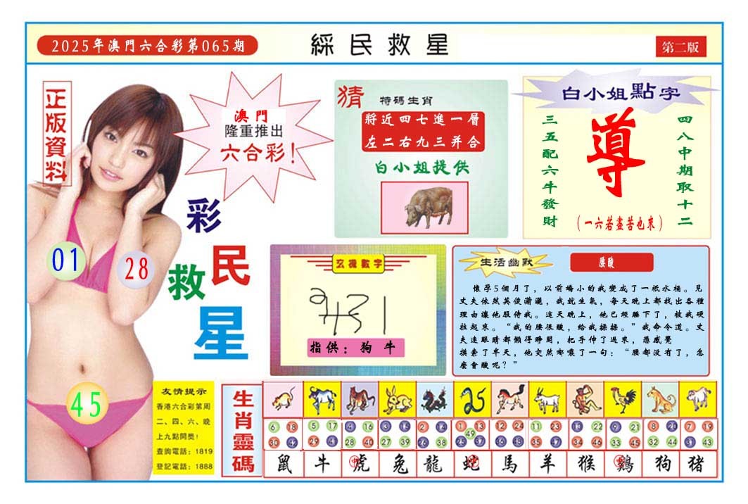 065期彩民救星B[图]