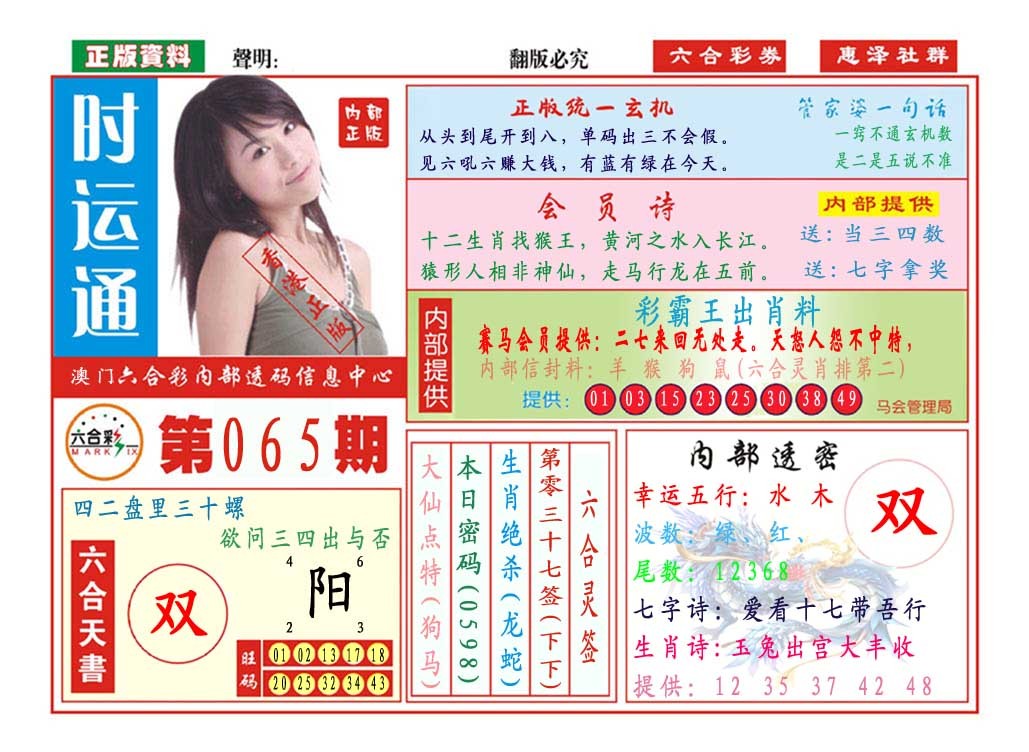 065期时运通[图]