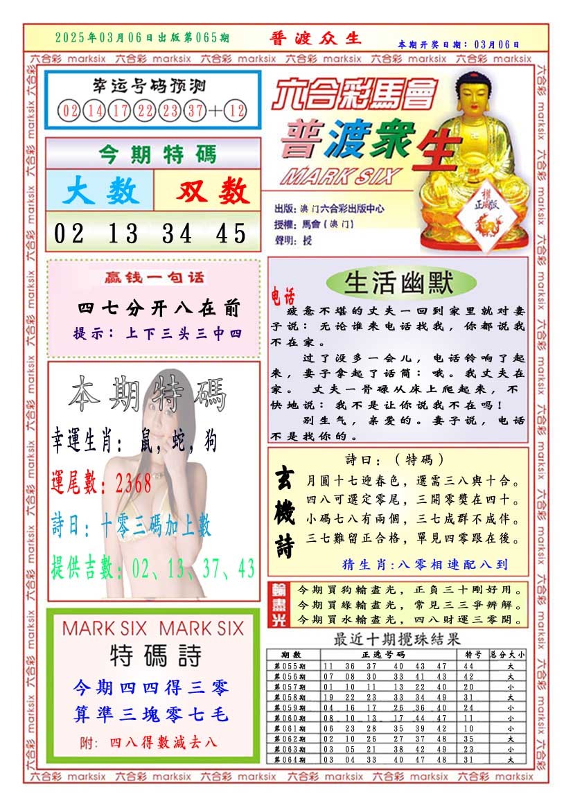 065期普渡众生[图]