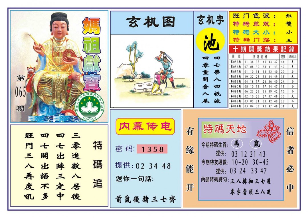 065期马祖献宝[图]