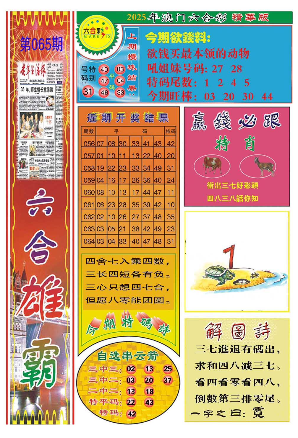 065期六合雄霸[图]