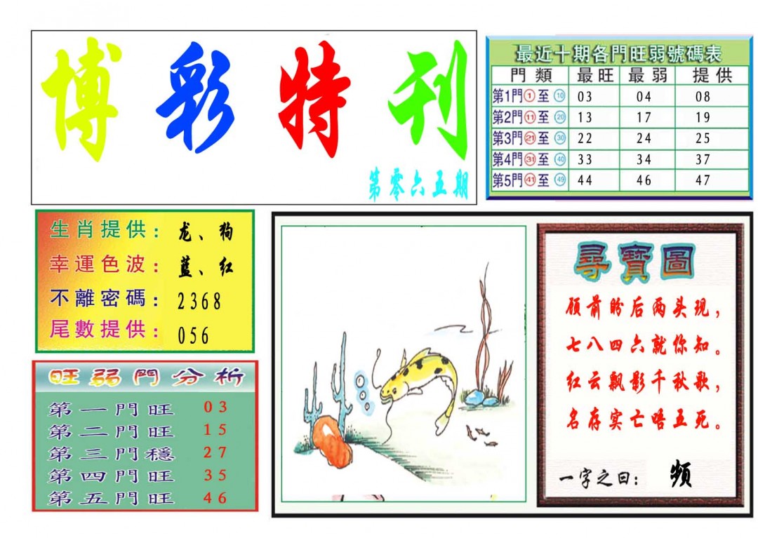 065期博彩特刊[图]