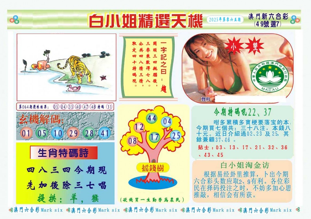 065期白小姐精选玄机A[图]