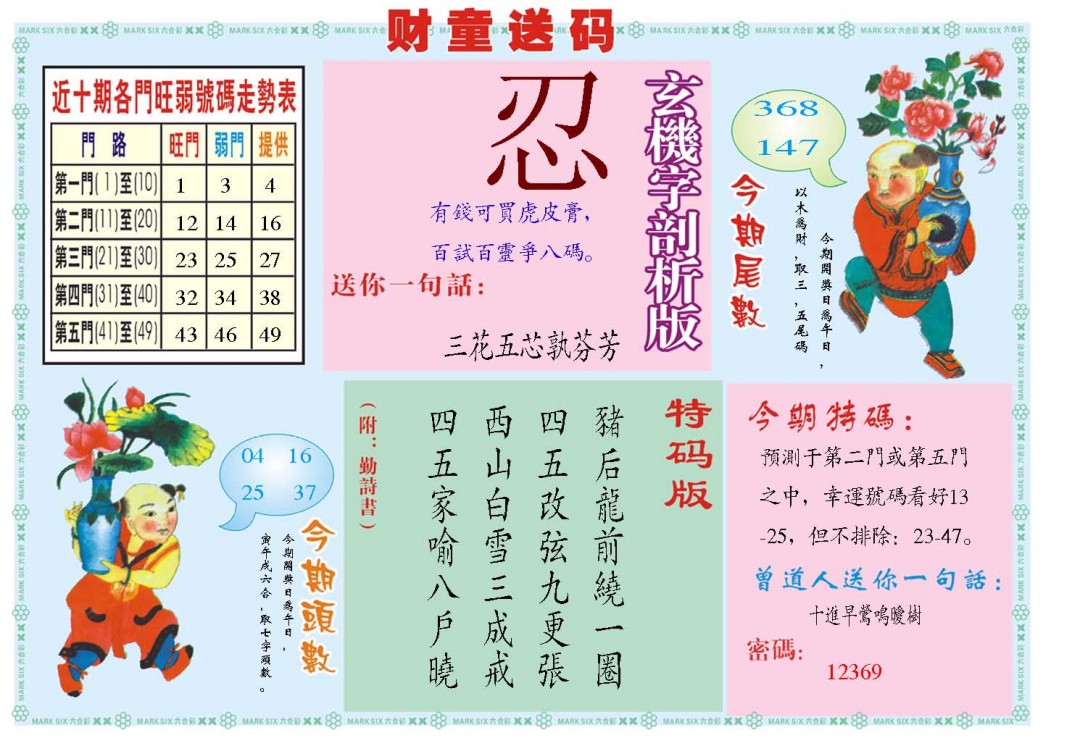 065期财童送宝B[图]