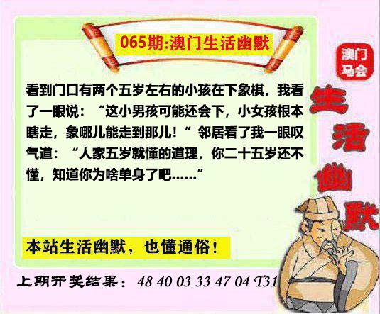 065期马会生活幽默另版[图]