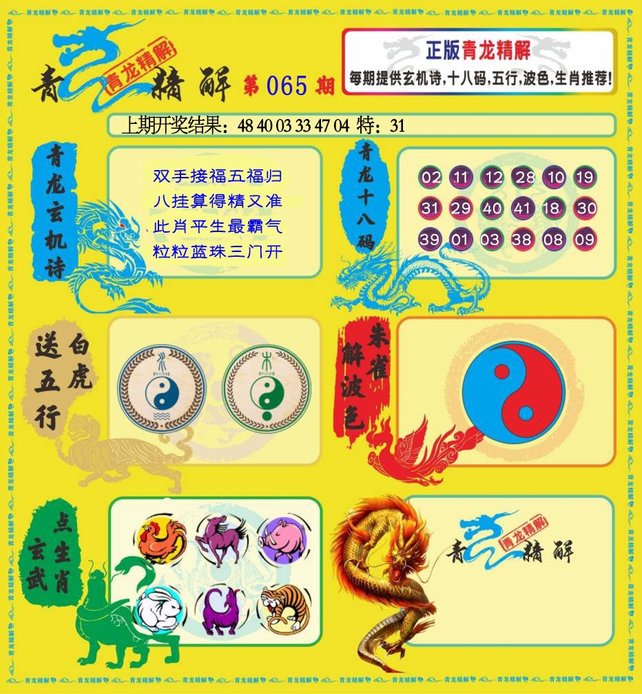 065期青龙精解[图]