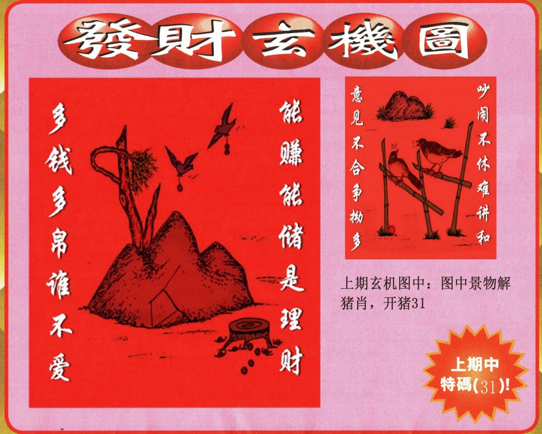 065期发财图[图]