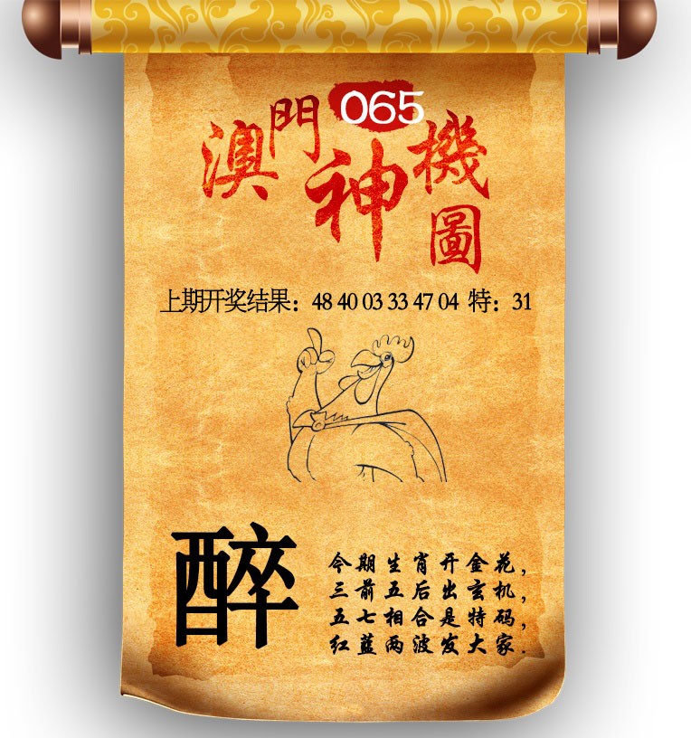065期澳门神机图[图]