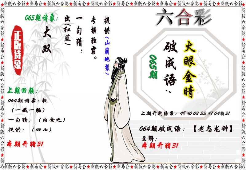 065期诗象破成语[图]