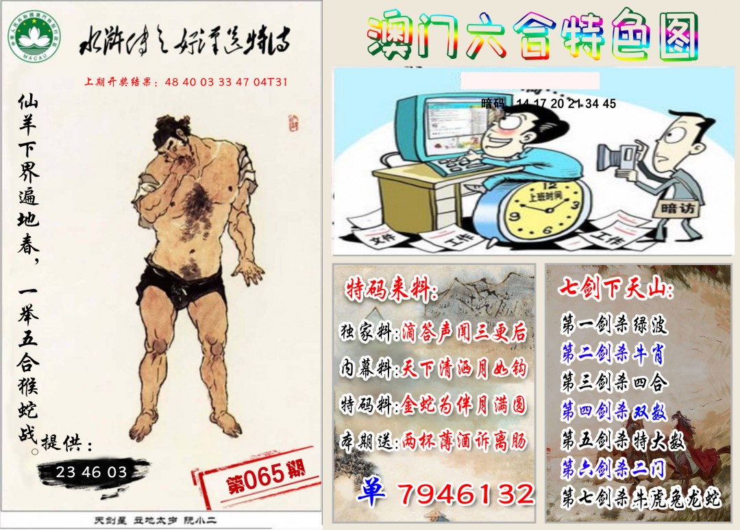 065期特色图[图]