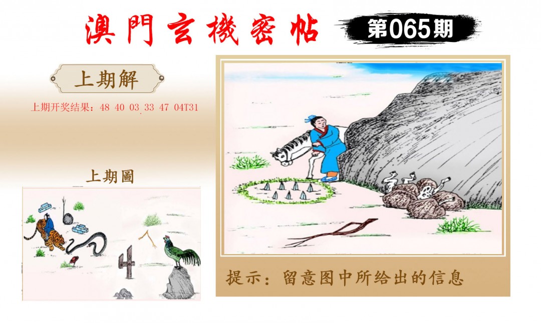 065期玄机密帖[图]