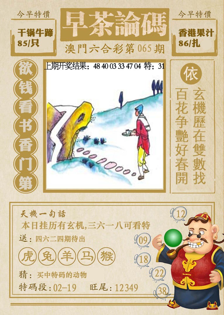 065期早茶论码[图]