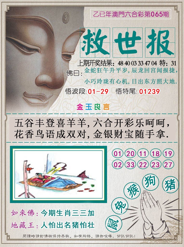 065期救世报[图]