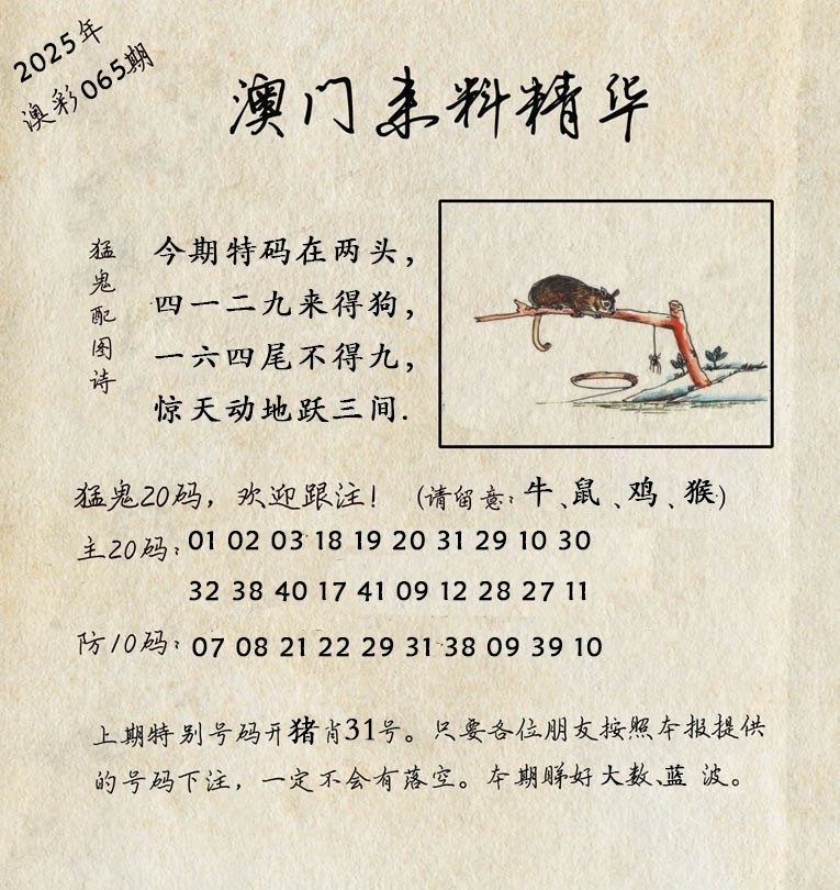 065期澳门来料精华[图]