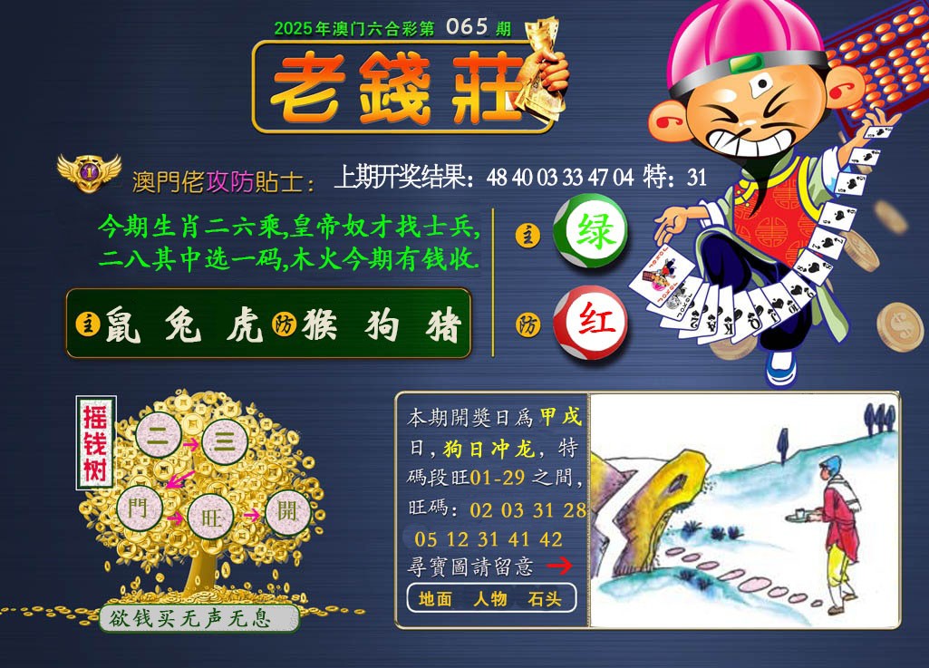 065期老钱莊[图]