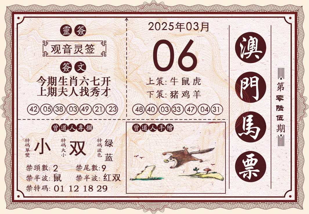 065期澳门马票[图]