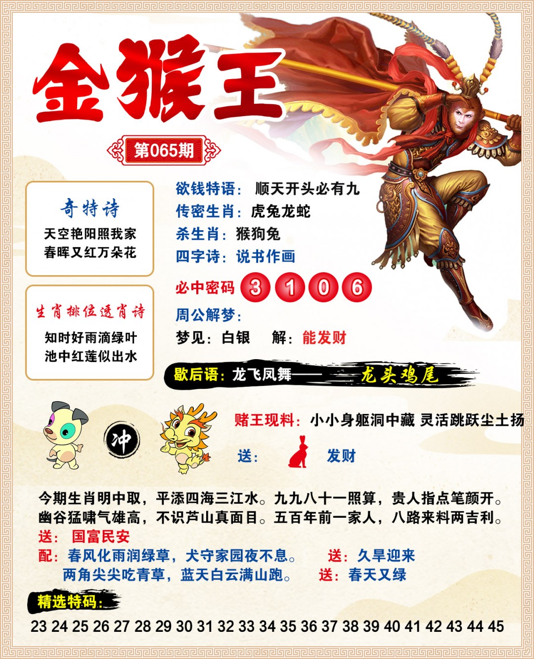 065期金猴王[图]