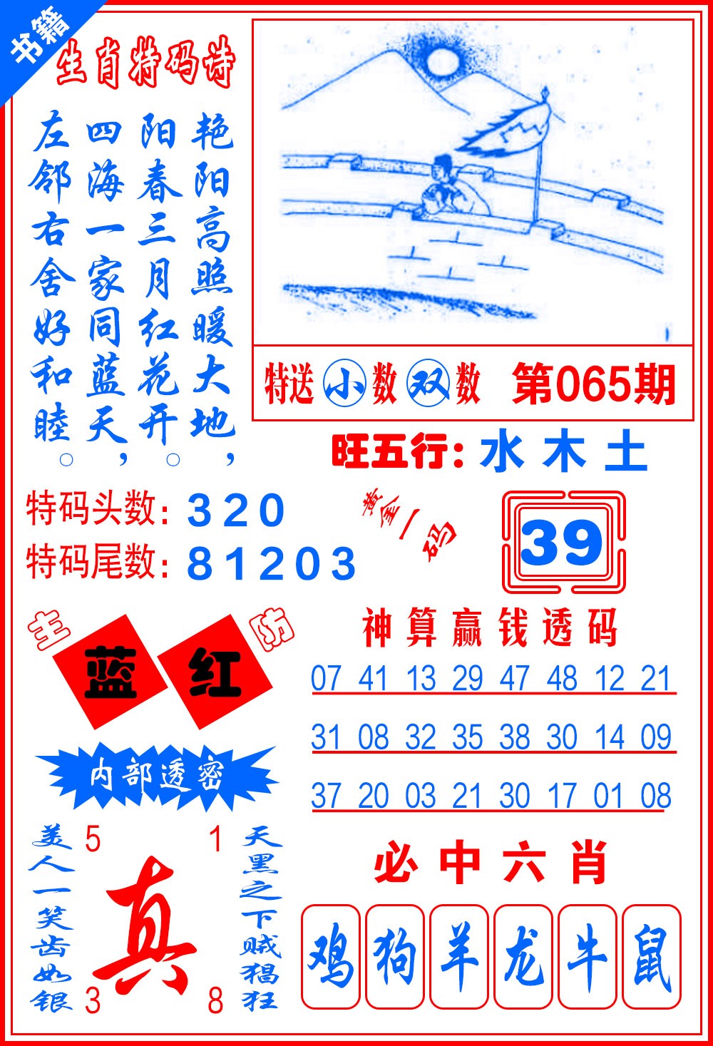 065期澳门一肖黄金[图]