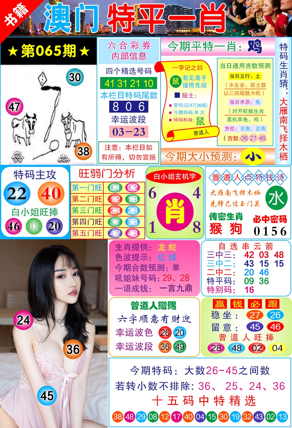 065期澳门一霸[图]