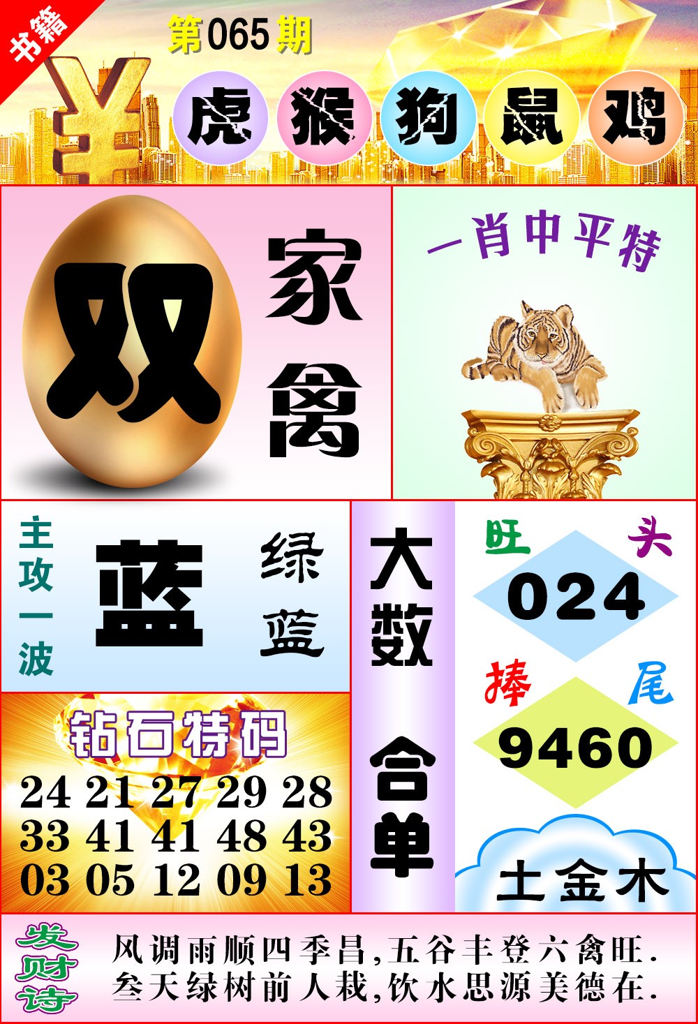 065期澳门金钱豹[图]