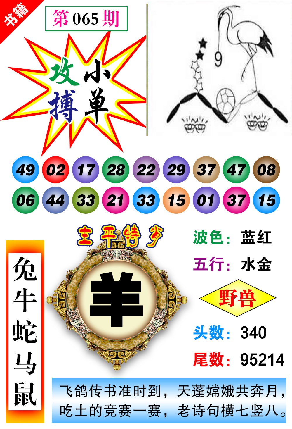 065期澳门主平特肖[图]