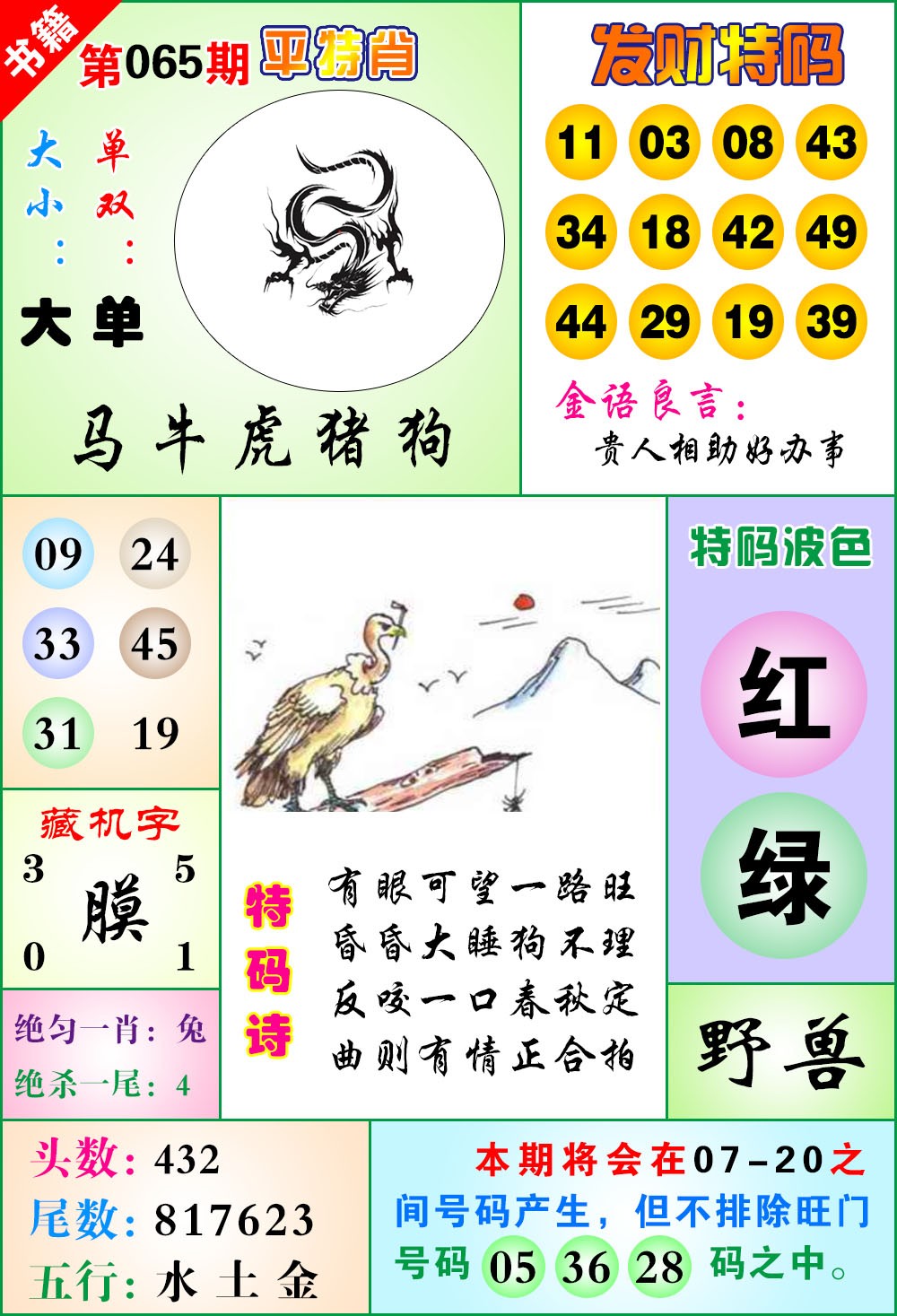 065期澳门天王宝典[图]