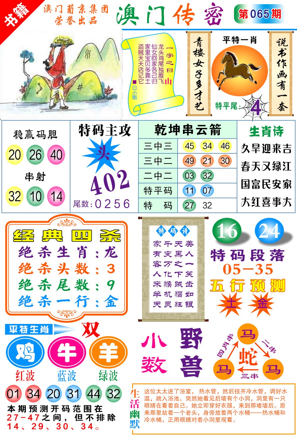 065期澳门传密一码[图]