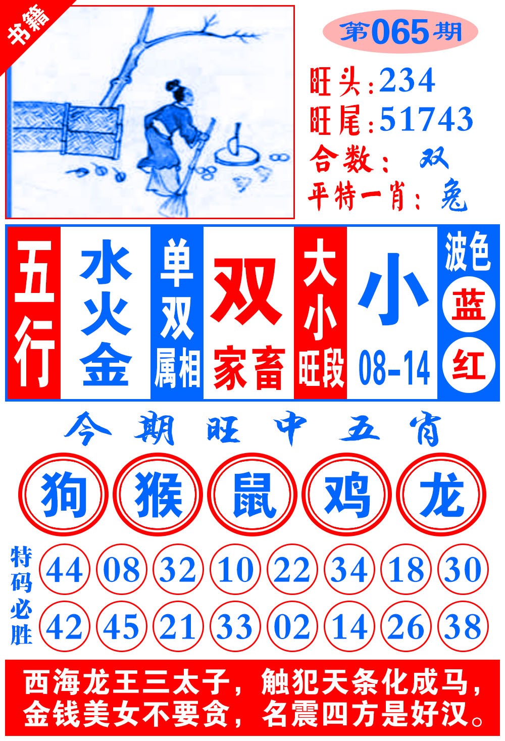 065期澳门全集心水[图]